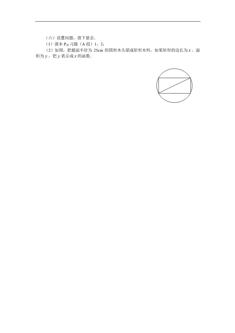 高中数学必修一教案：1.2.2函数的表示法第3页