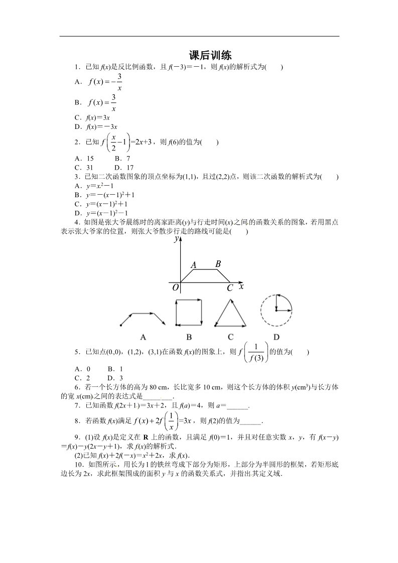 高中数学必修一课后训练{1.2.2　函数的表示法第1课时}第1页