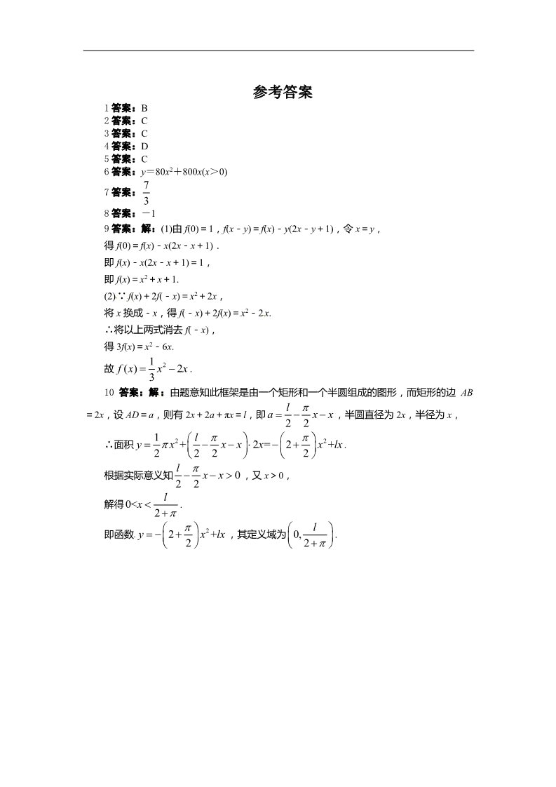 高中数学必修一课后训练{1.2.2　函数的表示法第1课时}第3页