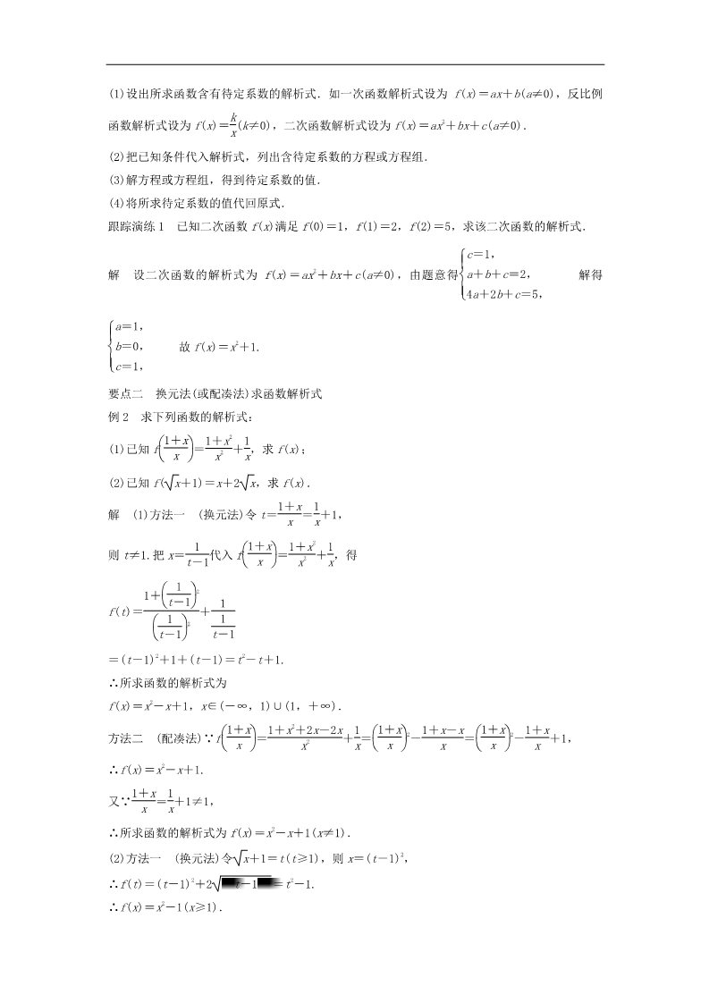 高中数学必修一1.2.2第1课时函数的表示法学案 新人教A版必修1第2页