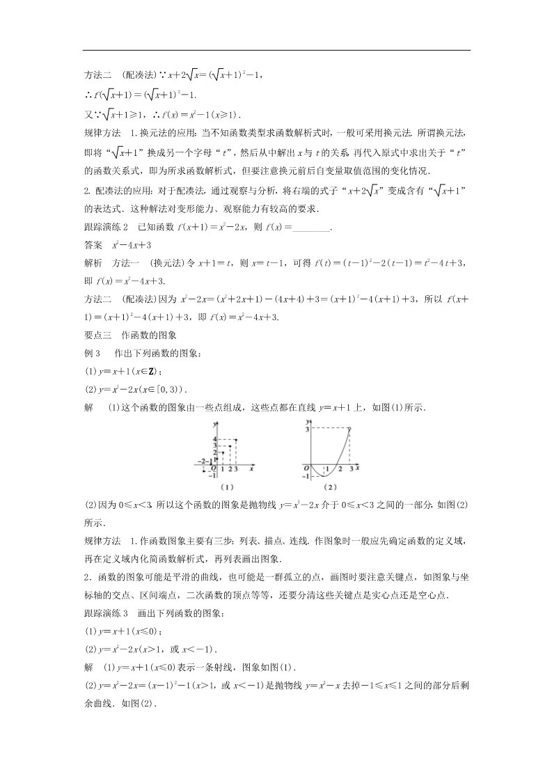 高中数学必修一1.2.2第1课时函数的表示法学案 新人教A版必修1第3页