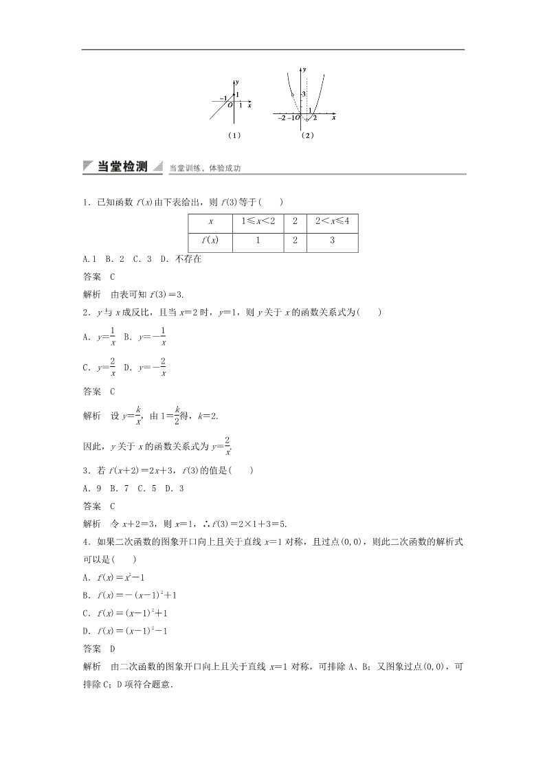 高中数学必修一1.2.2第1课时函数的表示法学案 新人教A版必修1第4页