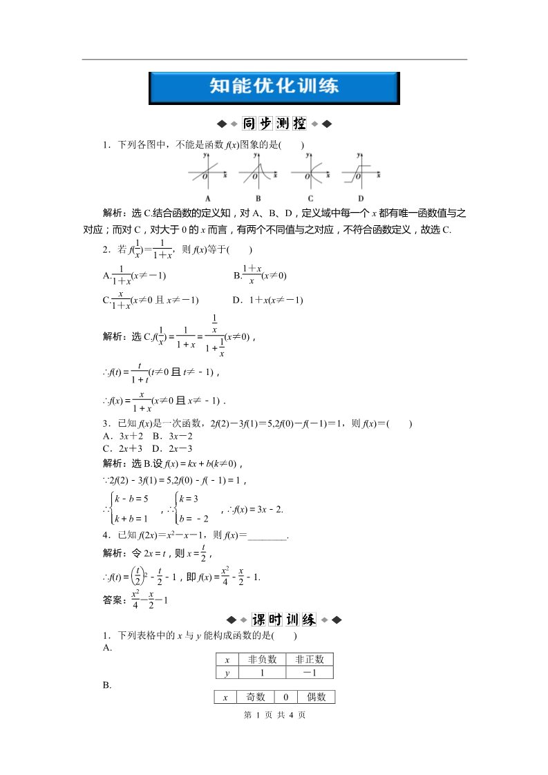 高中数学必修一第1章1.2.2第一课时知能优化训练第1页