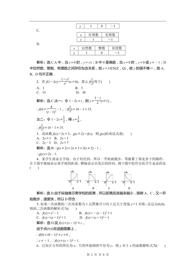 高中数学必修一第1章1.2.2第一课时知能优化训练第2页