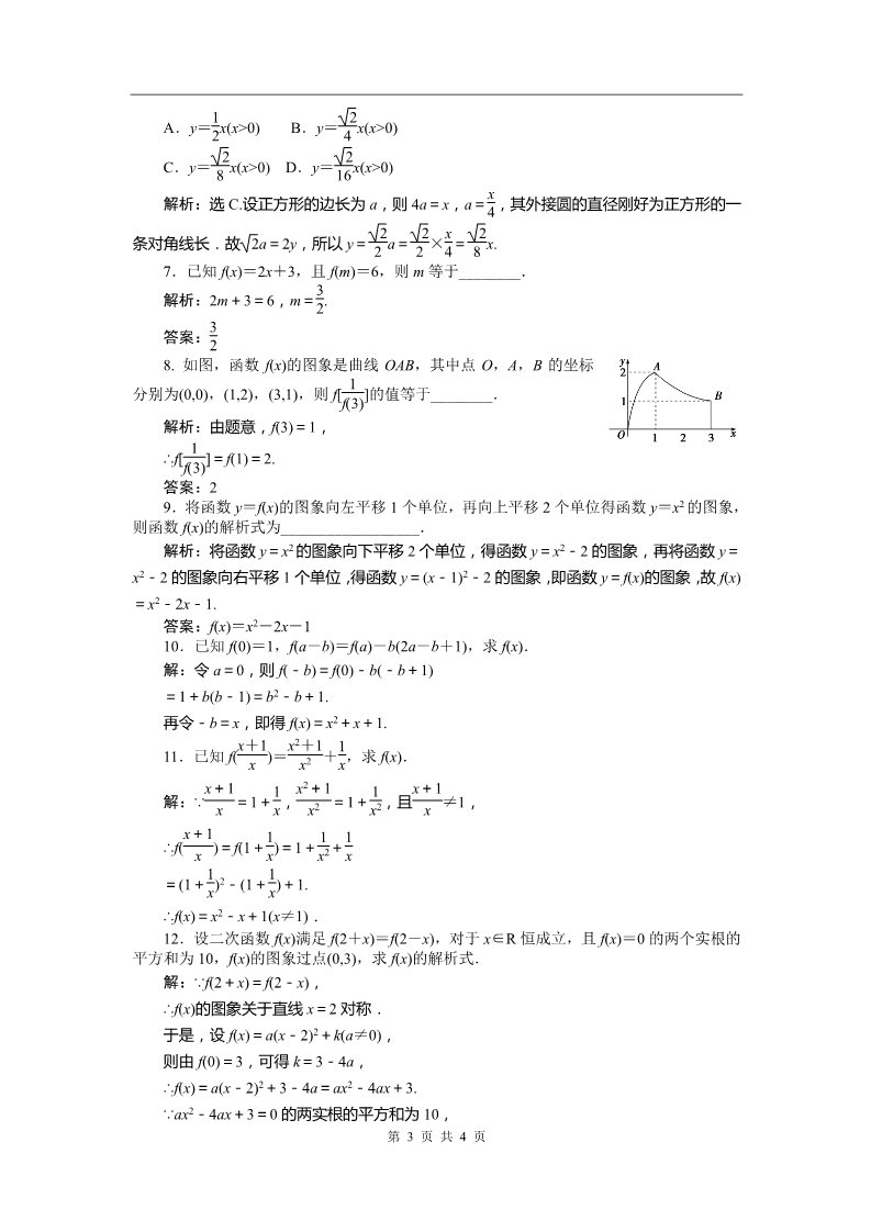 高中数学必修一第1章1.2.2第一课时知能优化训练第3页