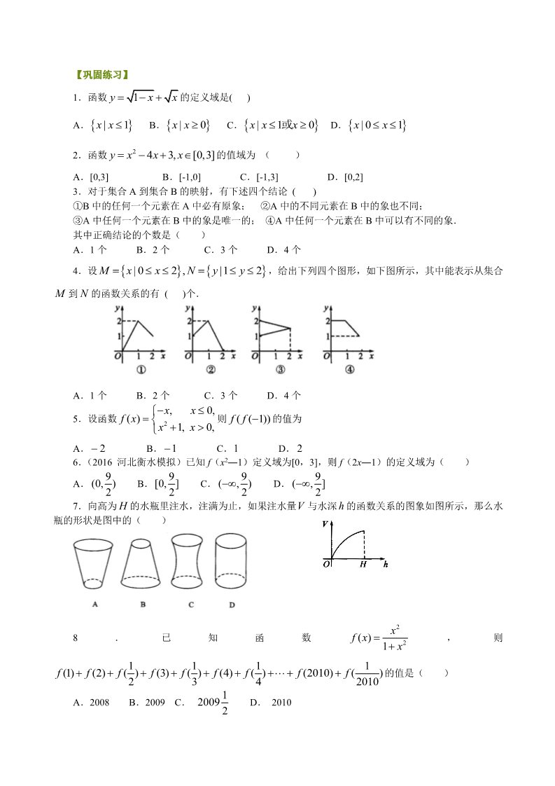 高中数学必修一巩固练习-函数及其表示方法-提高第1页