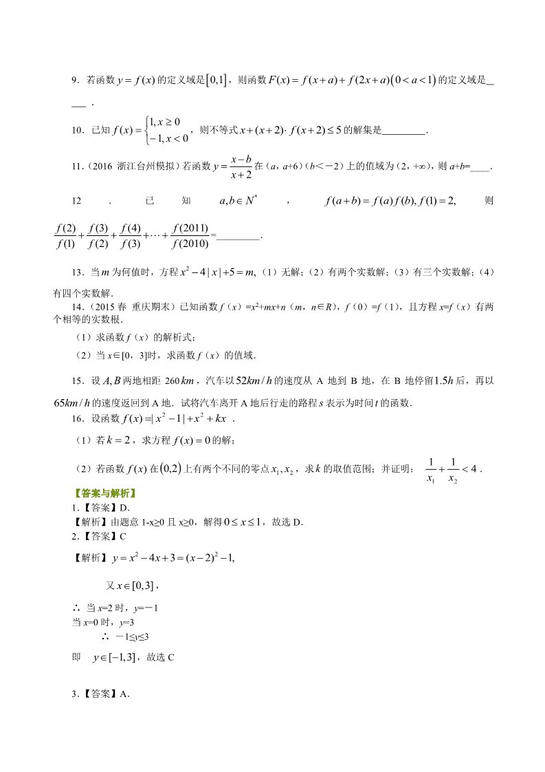 高中数学必修一巩固练习-函数及其表示方法-提高第2页