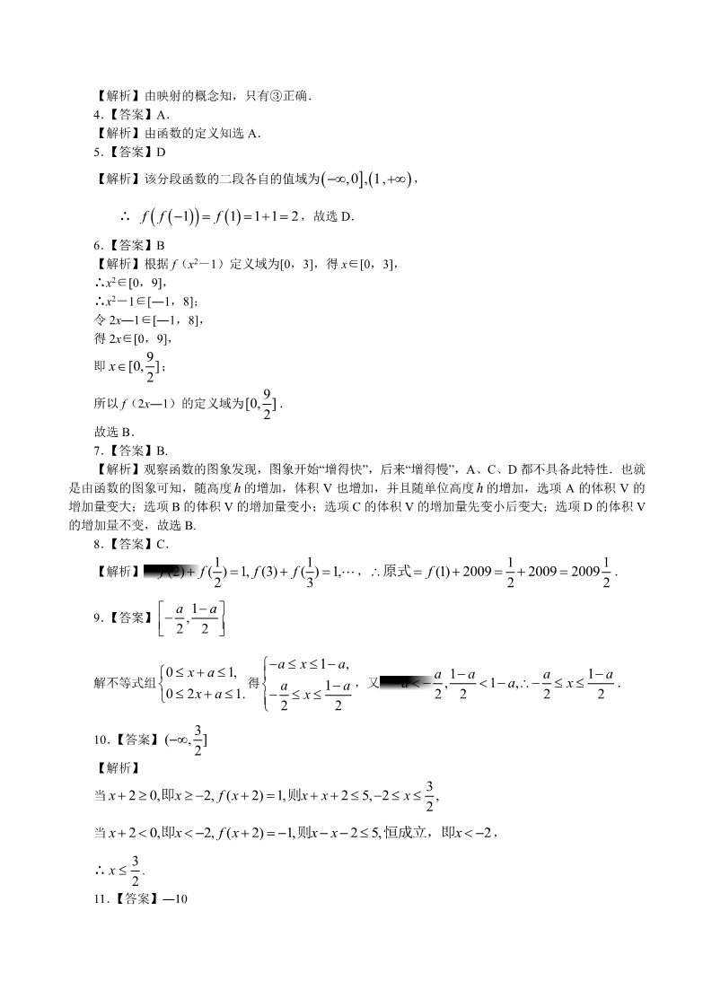 高中数学必修一巩固练习-函数及其表示方法-提高第3页