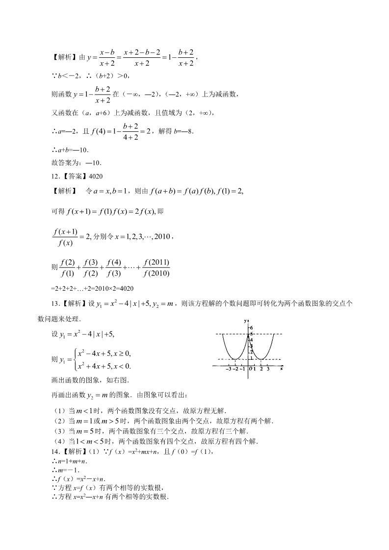 高中数学必修一巩固练习-函数及其表示方法-提高第4页