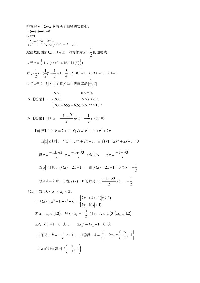 高中数学必修一巩固练习-函数及其表示方法-提高第5页