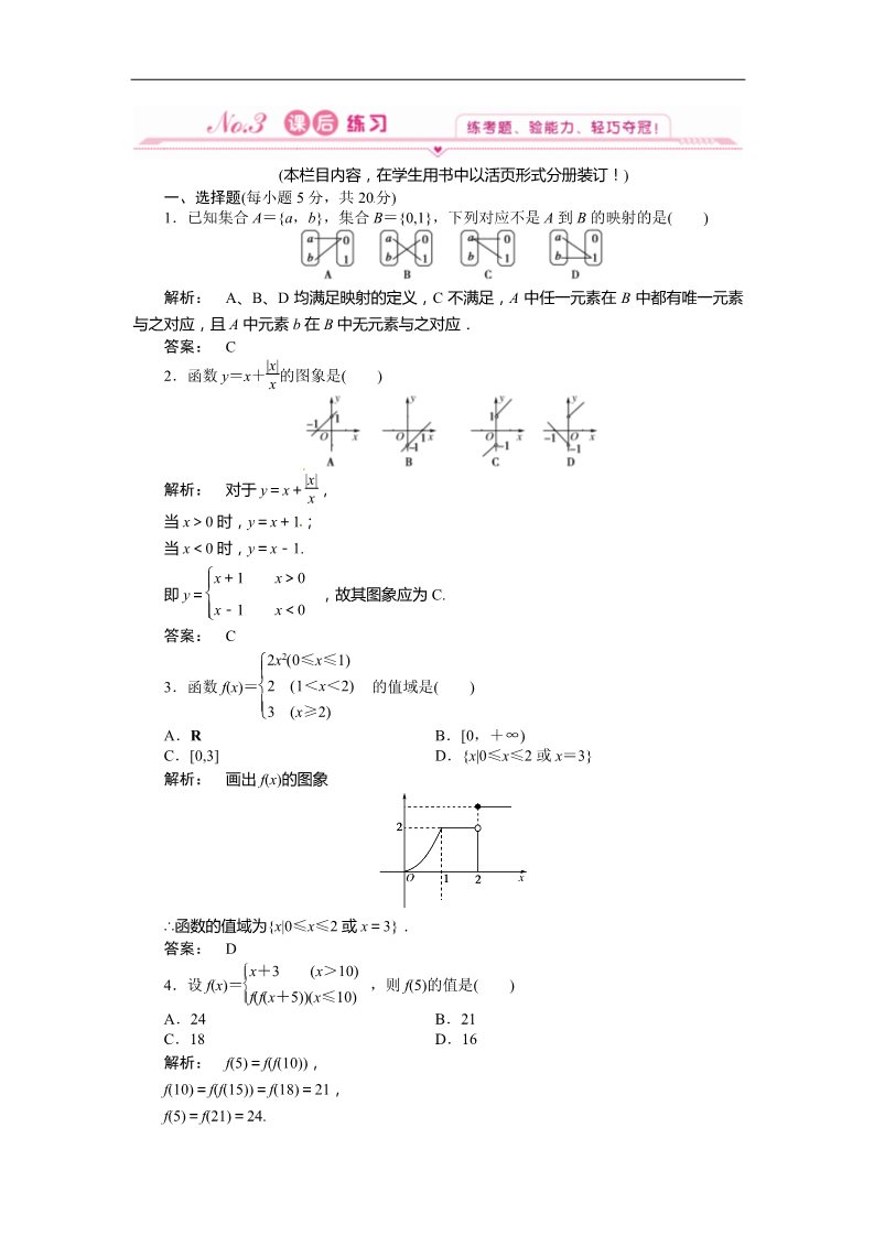 高中数学必修一教学训练（教师版）1.2.2.2第1页