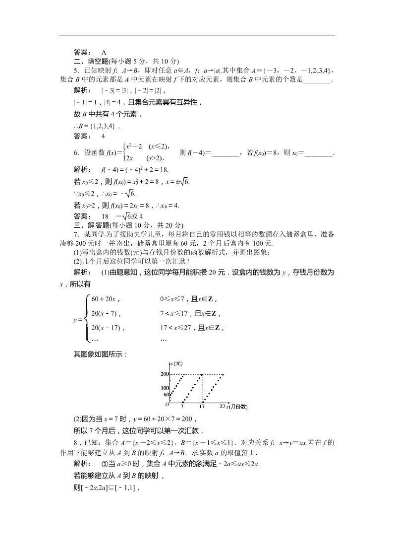 高中数学必修一教学训练（教师版）1.2.2.2第2页