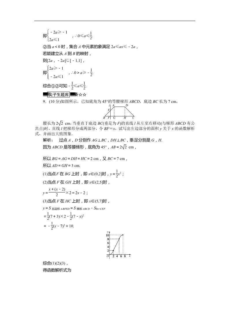 高中数学必修一教学训练（教师版）1.2.2.2第3页