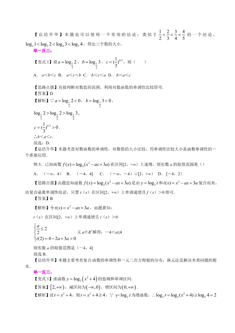 高中数学必修一知识讲解_对数函数及其性质_基础第5页