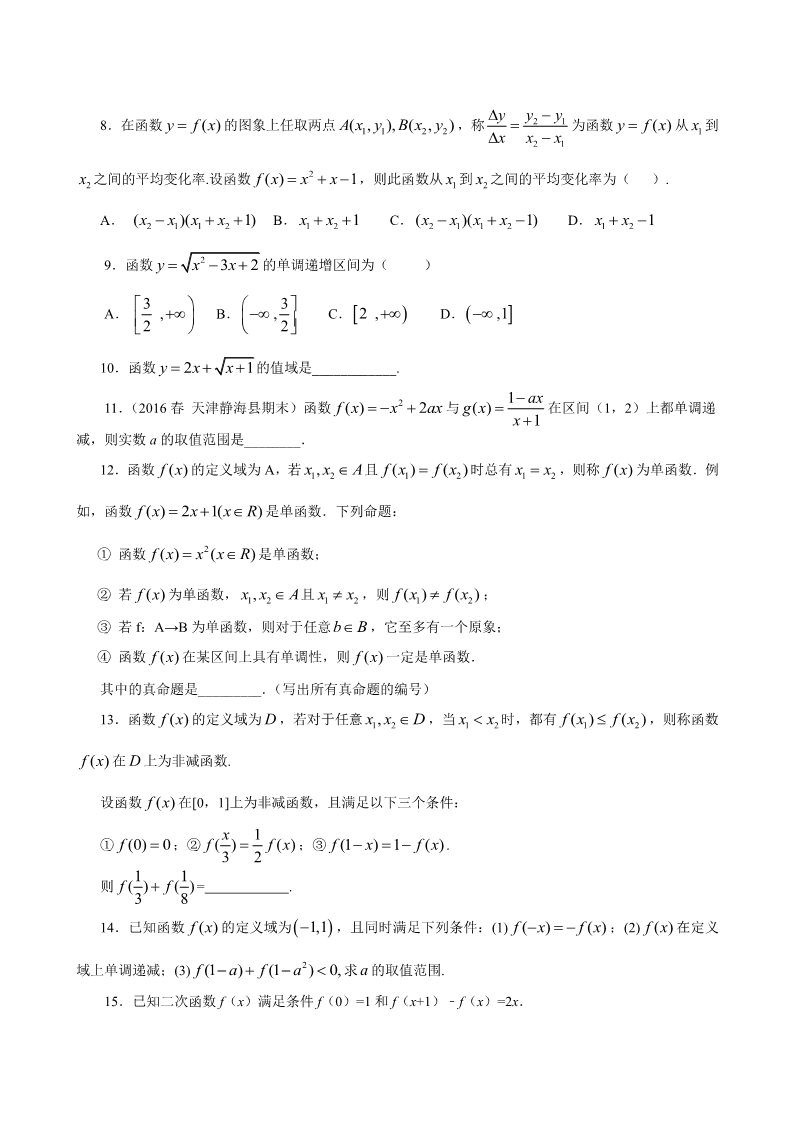 高中数学必修一巩固练习-单调性与最大（小）值-提高第2页