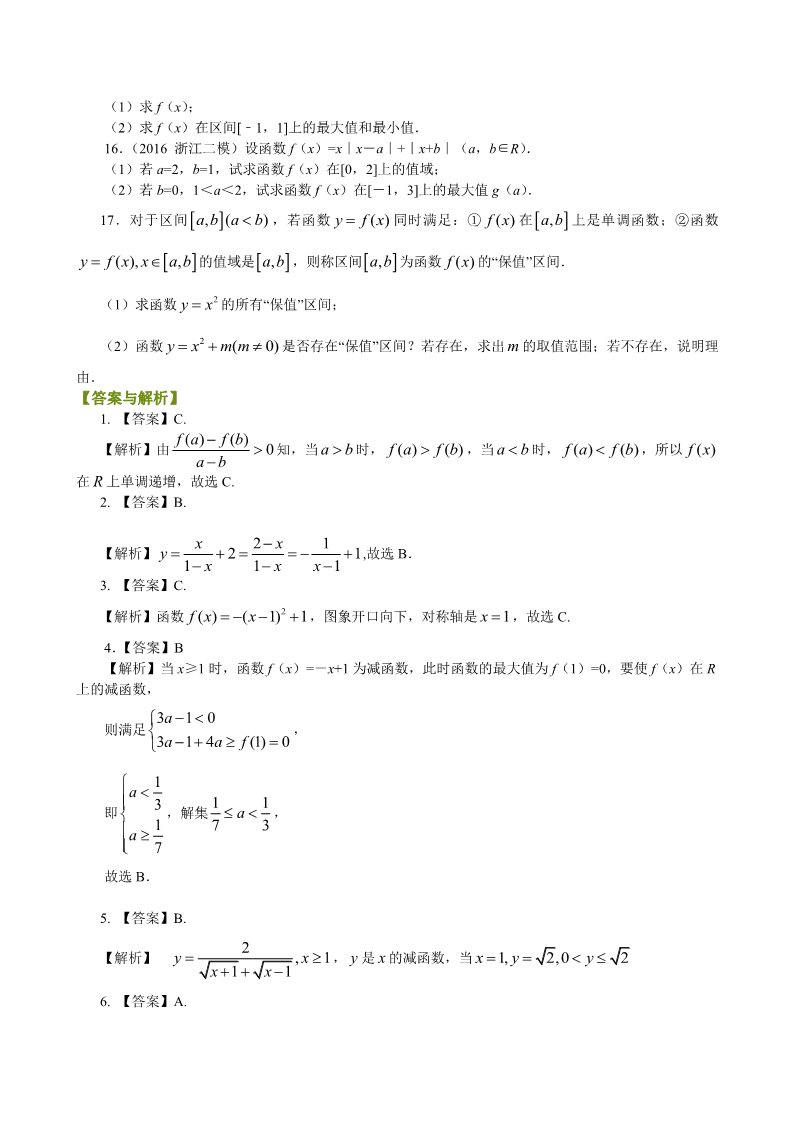 高中数学必修一巩固练习-单调性与最大（小）值-提高第3页