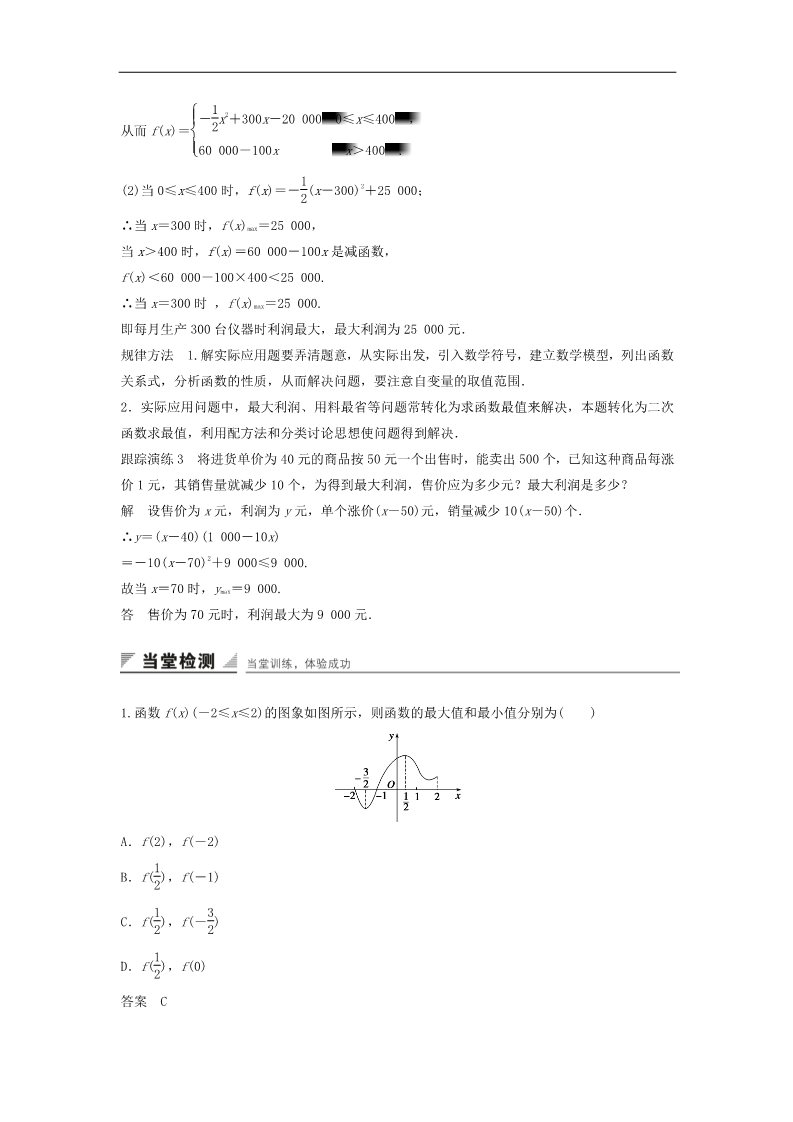 高中数学必修一1.3.1第2课时函数的最值学案 新人教A版必修1第4页