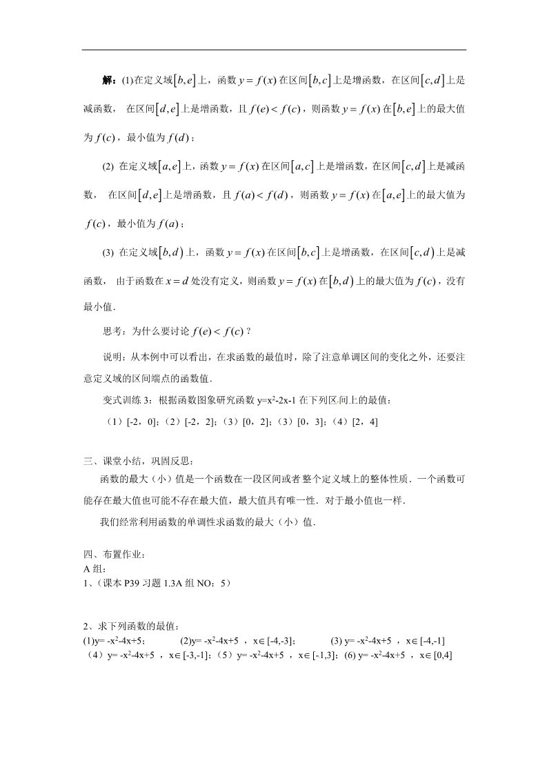 高中数学必修一1.3.1函数的最大（小）值教案 新人教版必修1第3页