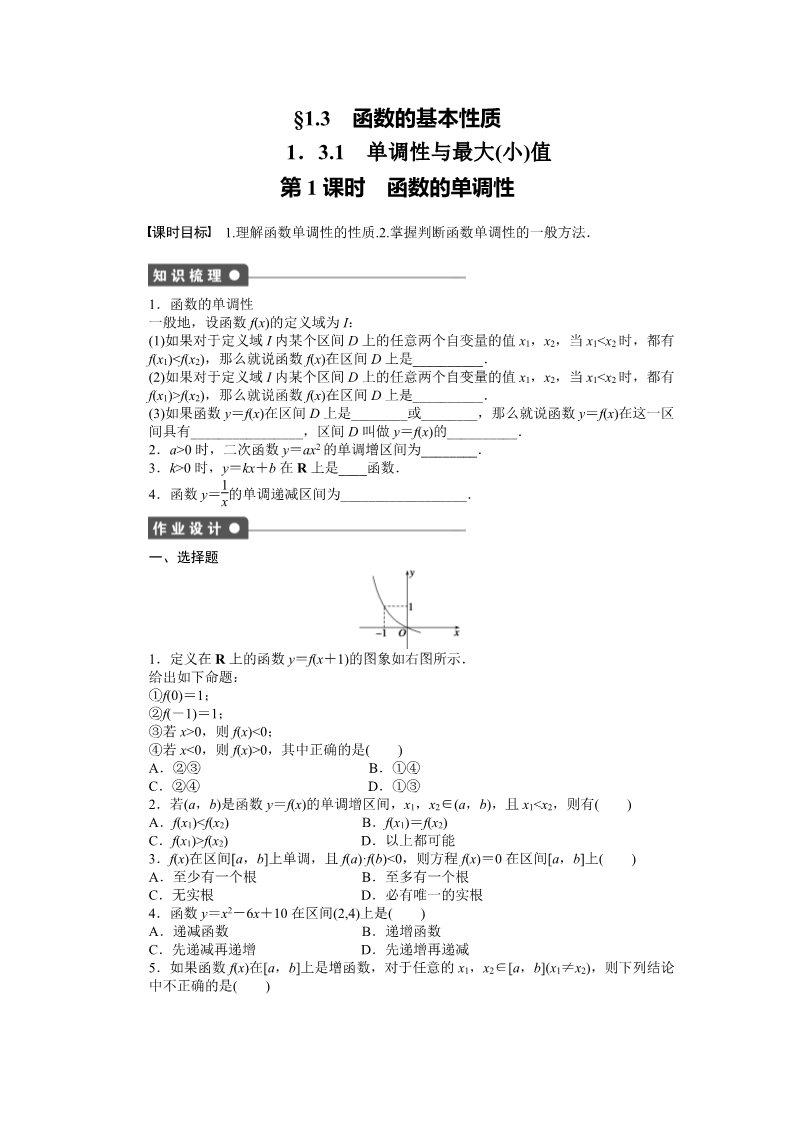 高中数学必修一1.3.1第1课时 课时作业第1页