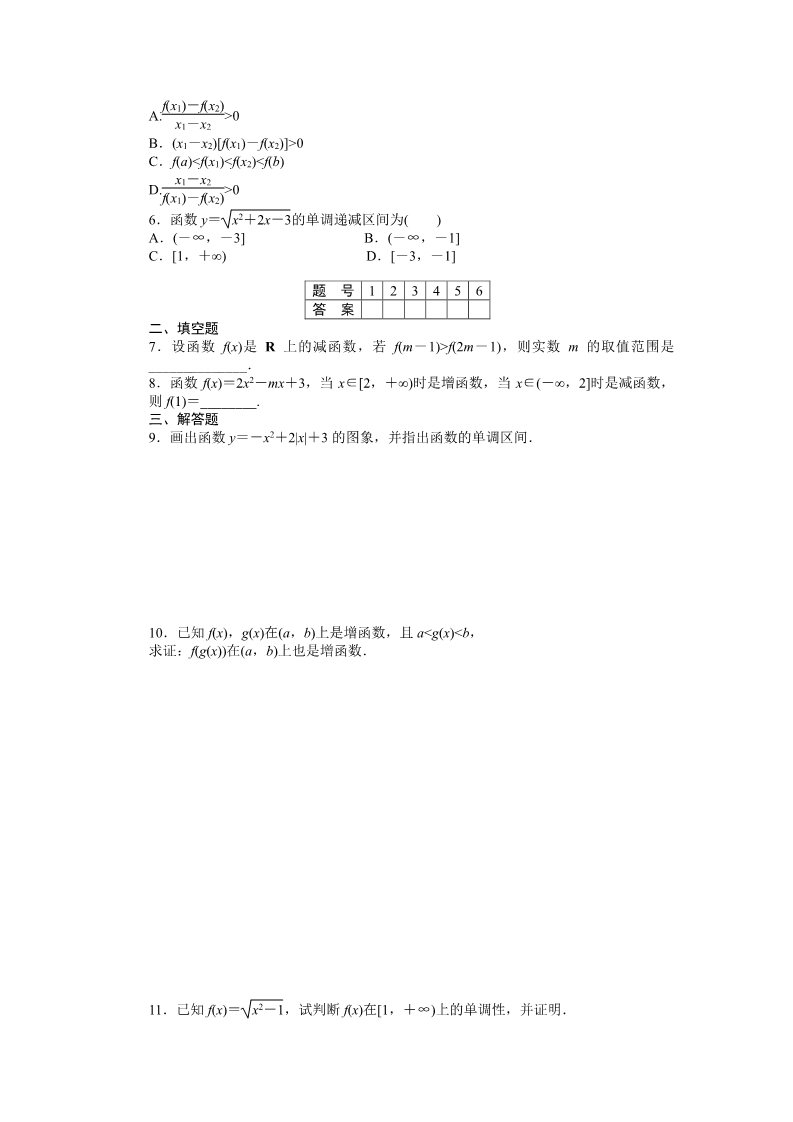 高中数学必修一1.3.1第1课时 课时作业第2页