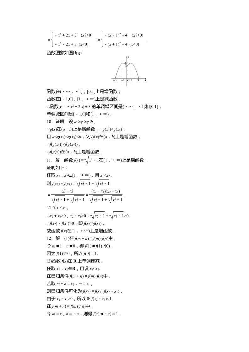 高中数学必修一1.3.1第1课时 课时作业第5页