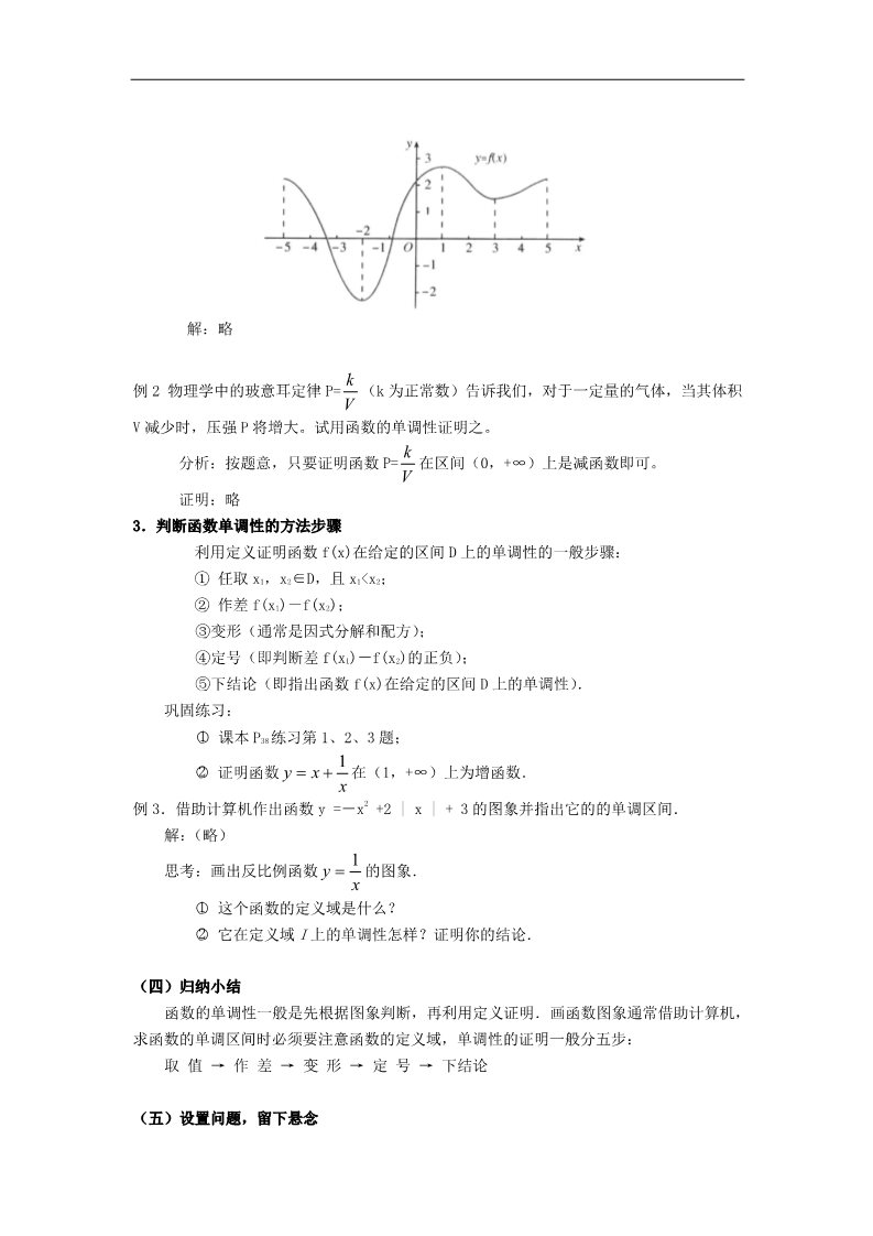 高中数学必修一教案：§1.3.1函数的单调性第3页
