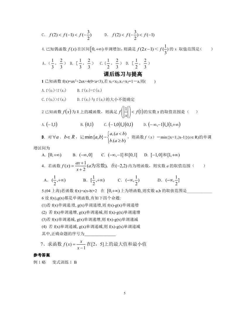 高中数学必修一1.3.1-2函数的单调性第5页