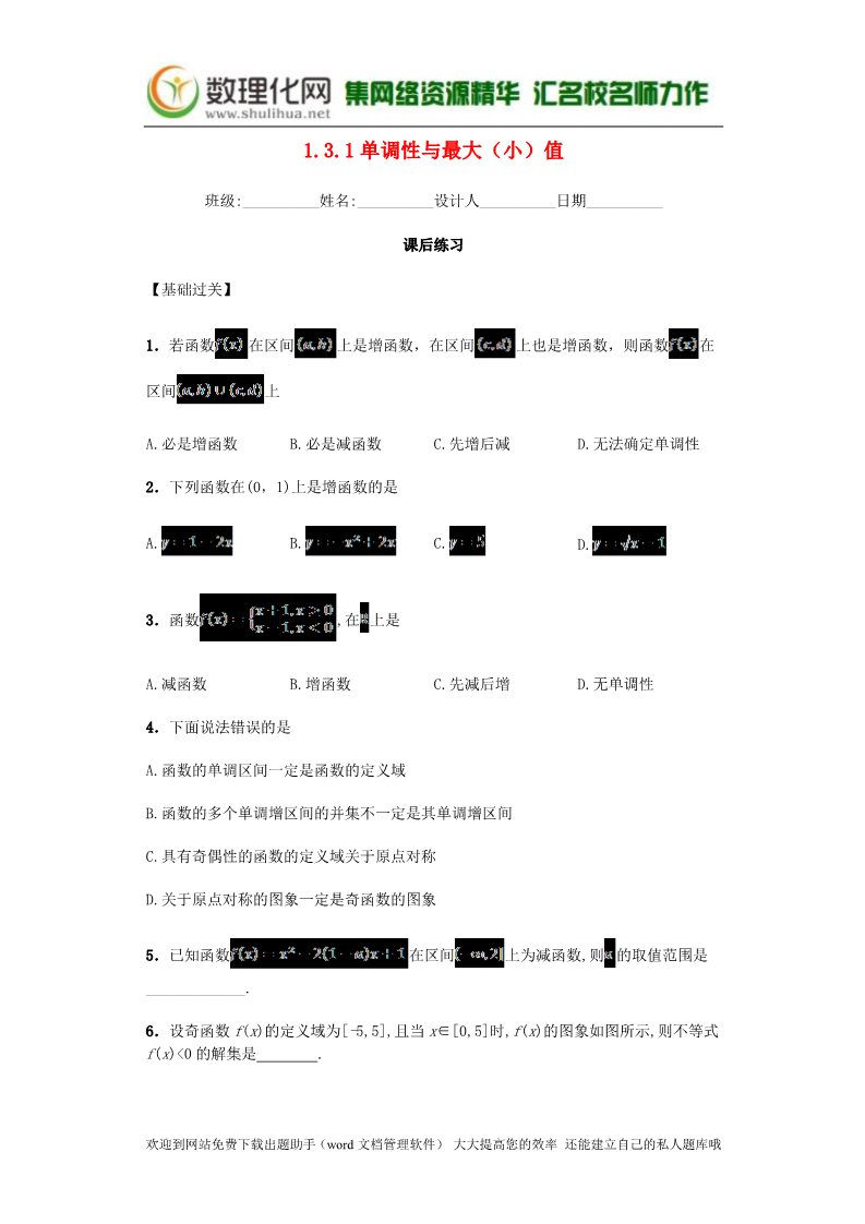 高中数学必修一1.3.1 单调性与最大（小）值课后练习 新人教A版必修1第1页