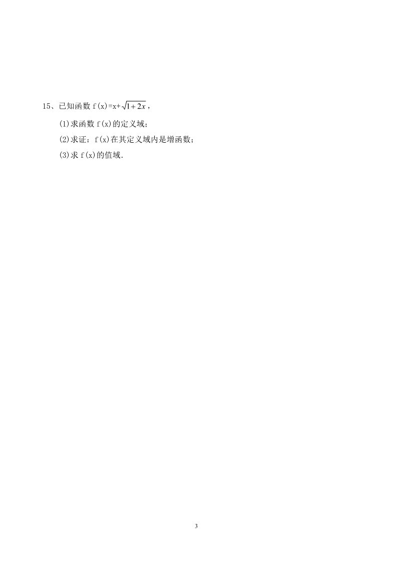 高中数学必修一1.3.1单调性与最大（小）值同步练习  新人教A版必修1第3页