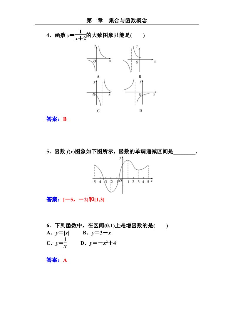 高中数学必修一函数的单调性第2页