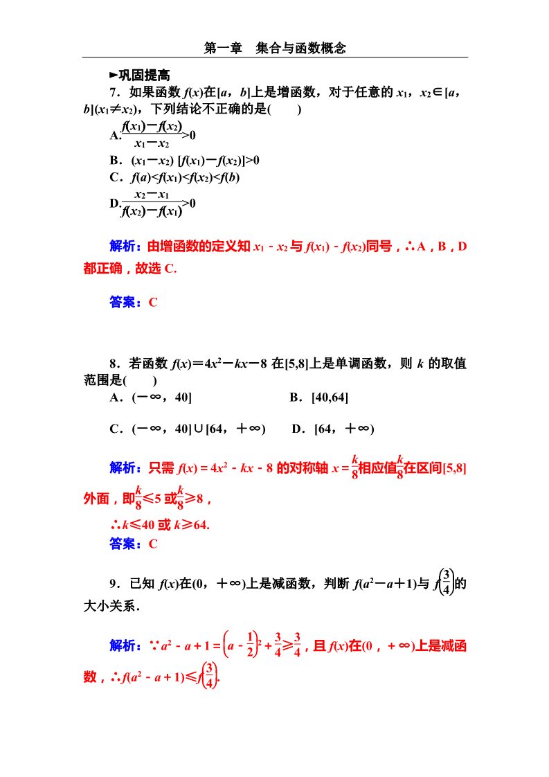 高中数学必修一函数的单调性第3页