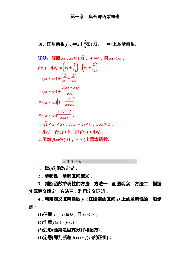 高中数学必修一函数的单调性第4页