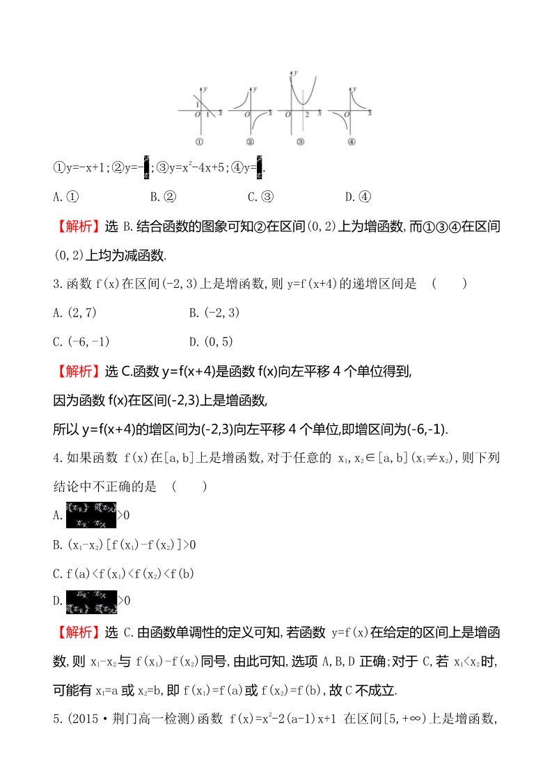 高中数学必修一课时提升作业(十)  1.3.1.1第2页