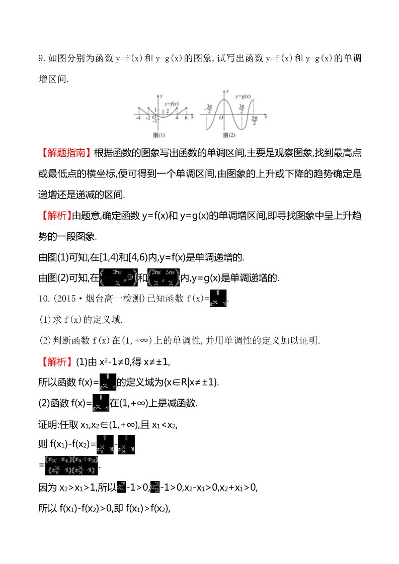 高中数学必修一课时提升作业(十)  1.3.1.1第4页