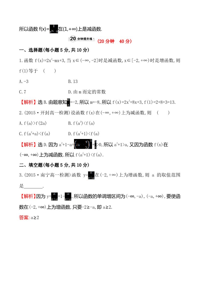 高中数学必修一课时提升作业(十)  1.3.1.1第5页