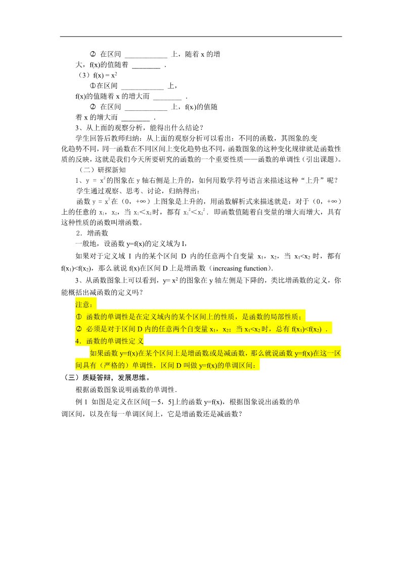 高中数学必修一教案：1.3.1函数的单调性第2页