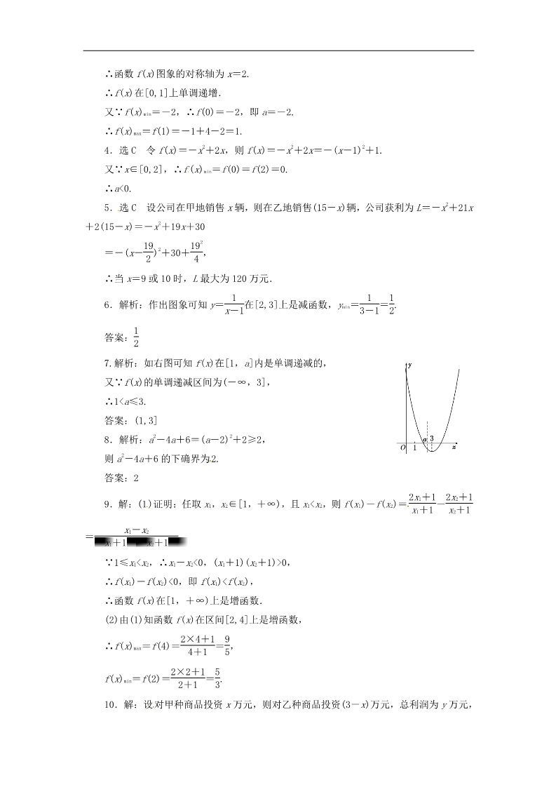 高中数学必修一1.3.1第2课时 函数的最大（小）值课时跟踪检测 新人教A版必修1第3页