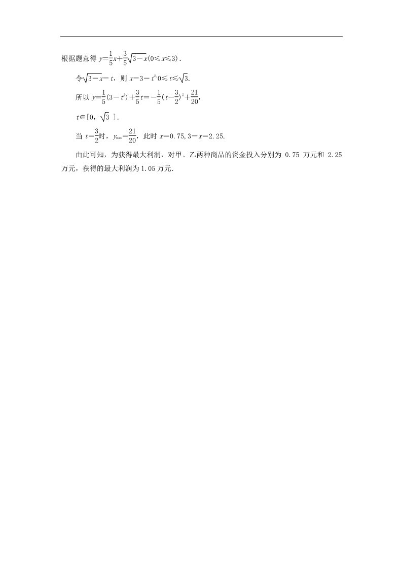 高中数学必修一1.3.1第2课时 函数的最大（小）值课时跟踪检测 新人教A版必修1第4页