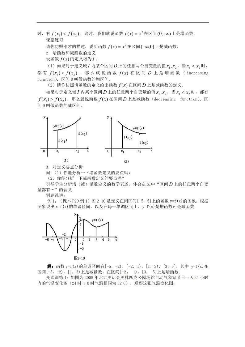 高中数学必修一1.3.1函数的单调性教案 新人教版必修1第2页