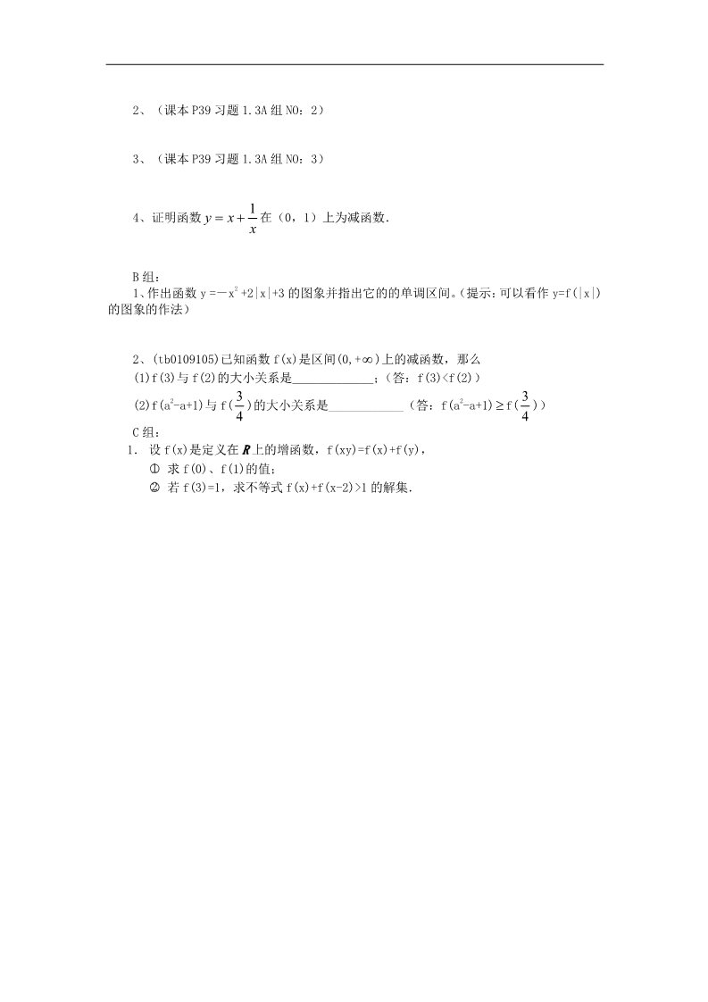 高中数学必修一1.3.1函数的单调性教案 新人教版必修1第4页