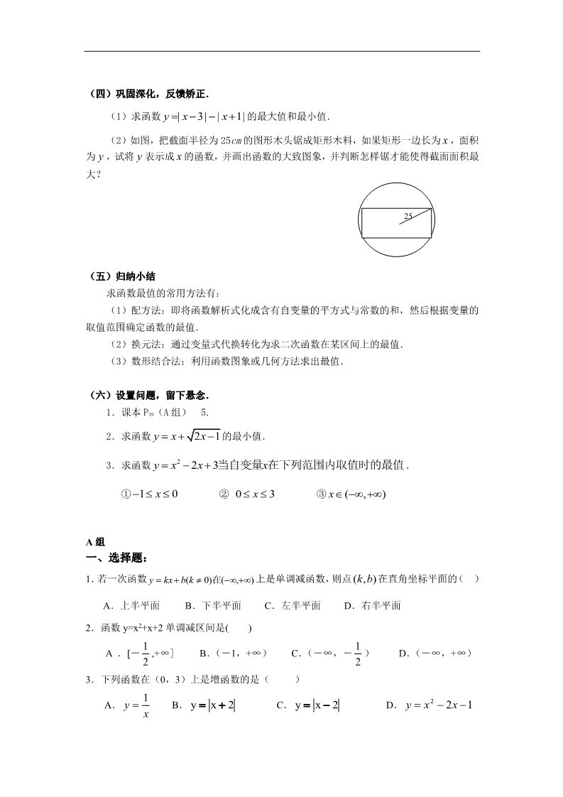 高中数学必修一教案：§1.3.1函数的最大（小）值第3页