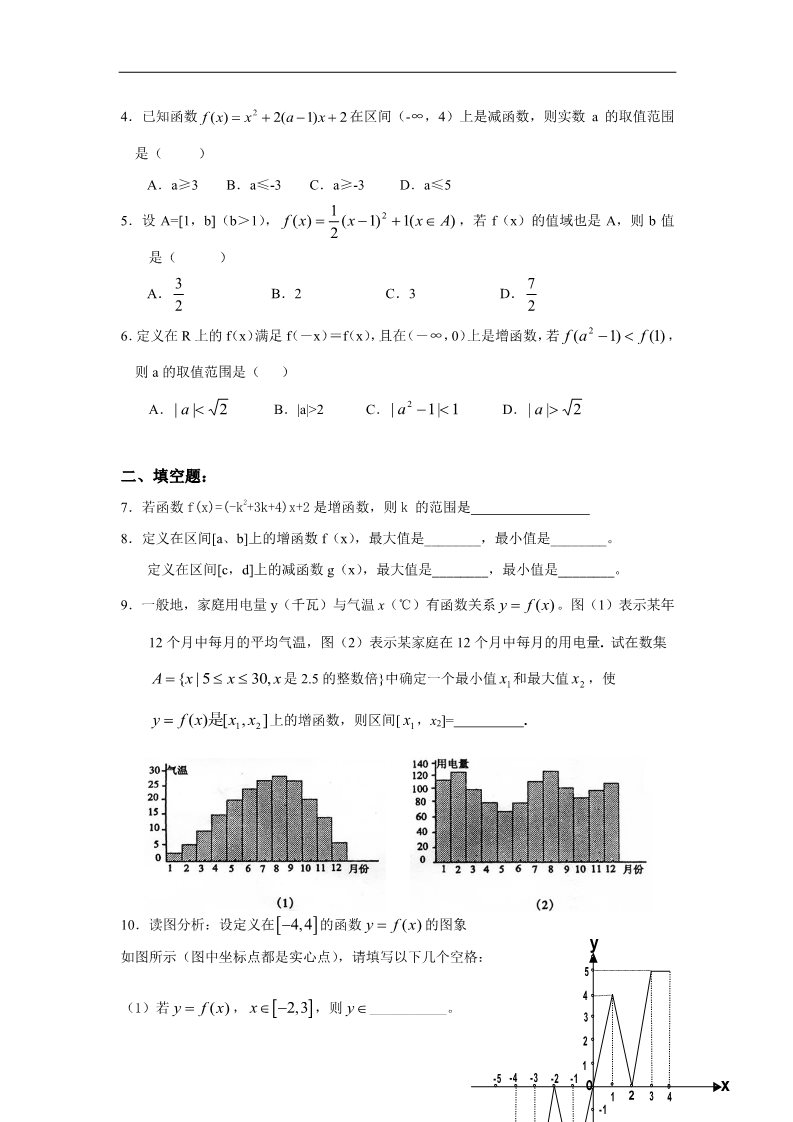 高中数学必修一教案：§1.3.1函数的最大（小）值第4页