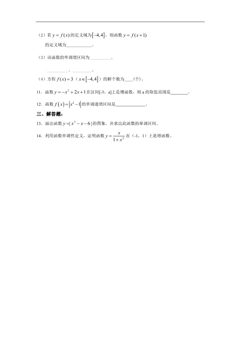 高中数学必修一教案：§1.3.1函数的最大（小）值第5页