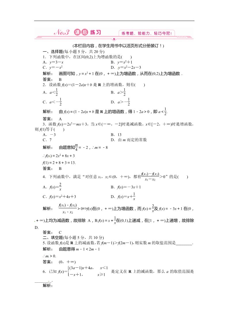 高中数学必修一教学训练（教师版）1.3.1.1第1页