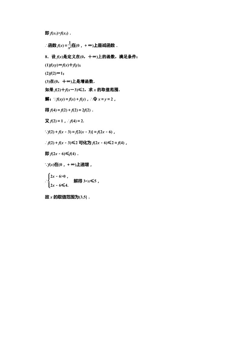 高中数学必修一1.3.1　第一课时　应用创新演练第3页