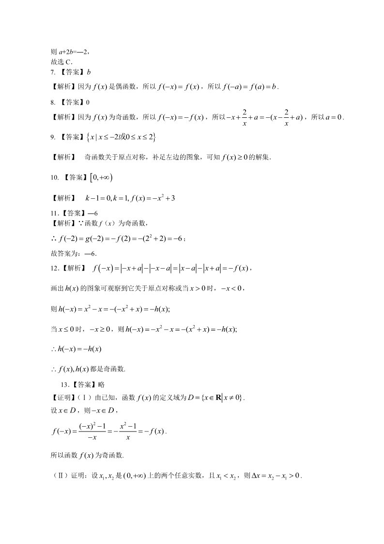 高中数学必修一巩固练习_ 奇偶性_基础第3页
