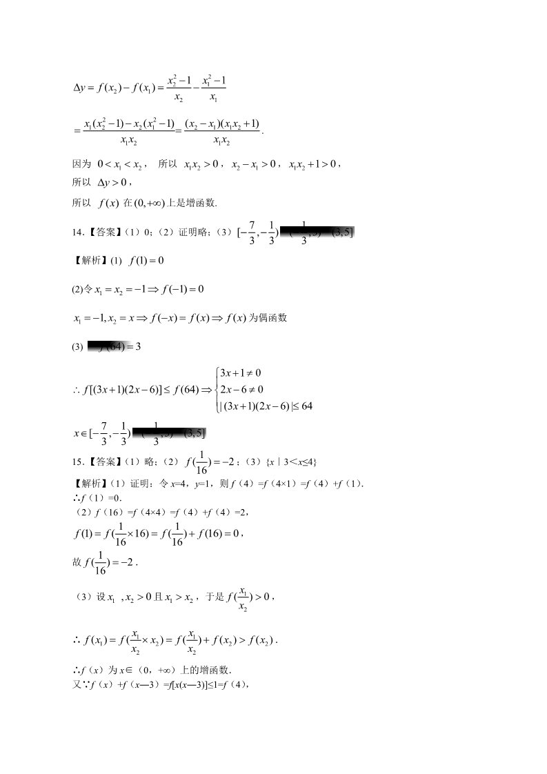 高中数学必修一巩固练习_ 奇偶性_基础第4页