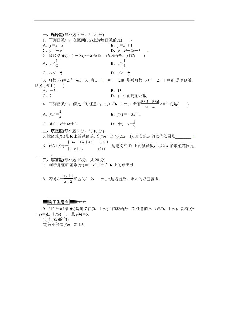 高中数学必修一教学训练（学生版）1.3.1.1第1页