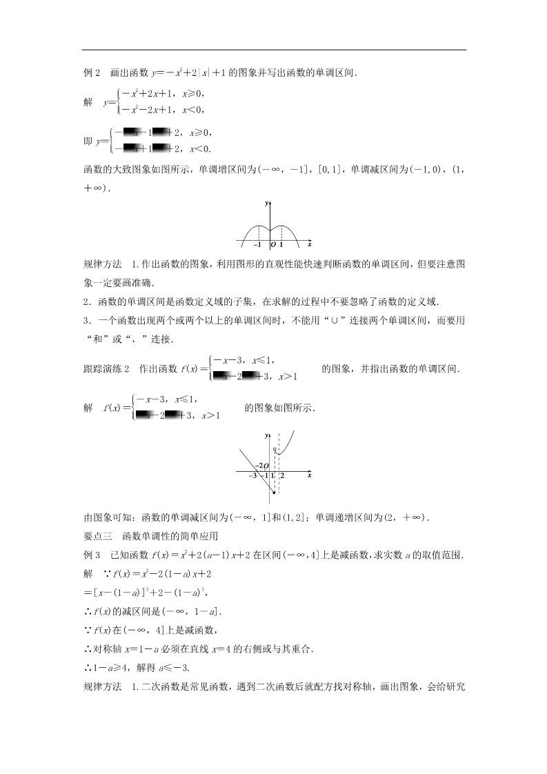 高中数学必修一1.3.1第1课时函数的单调性学案 新人教A版必修1第3页