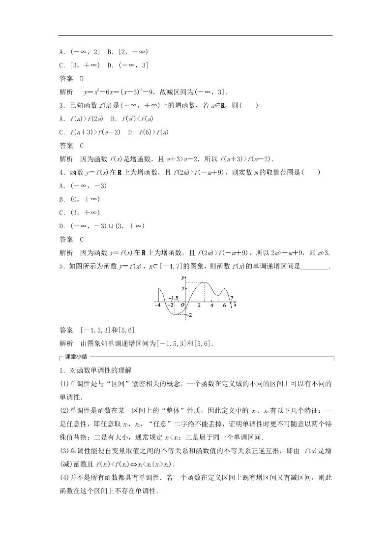 高中数学必修一1.3.1第1课时函数的单调性学案 新人教A版必修1第5页